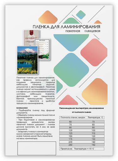 ГЕЛЕОС Пленка 303х426 LPA3-100 (100 мик) 100 шт. фото 2