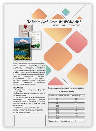 ГЕЛЕОС Пленка 216х303 LPA4-80 (80 мик) 100 шт. фото 3