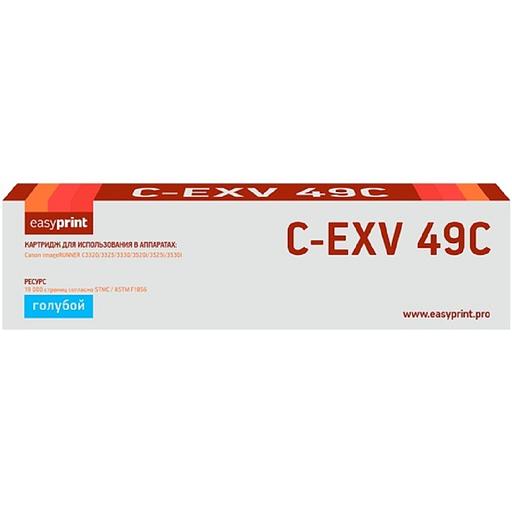 Easyprint C-EXV49C Картридж для Canon iR ADV C3320/3320i/3325i/3330i/3530i/3525i/3520i (19000 стр.) голубой фото 1