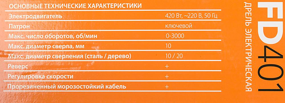 PATRIOT FD 401 The One Дрель электрическая [120301401] { 420 Вт, макс.диаметр сверла 10мм, ключевой патрон } фото 8