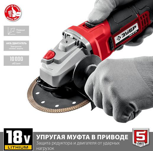ЗУБР Угловая шлифовальная машина аккумуляторная [УШМ-18-125] {8В, без АКБ, в коробке} фото 5