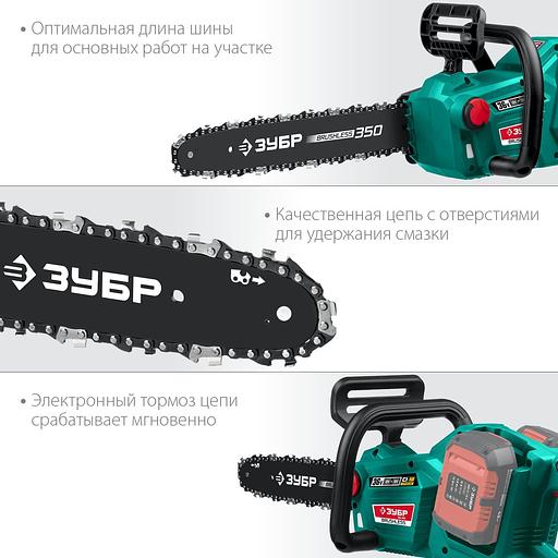 ЗУБР Бесщеточная пила цепная,36В, без АКБ [ПЦЛ-3635] фото 3