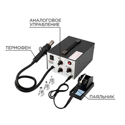 REXANT (12-0723) Паяльная станция (паяльник + термофен) 150-500°С (R852) фото 1