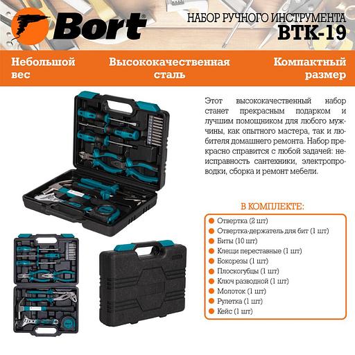 Bort BTK-19 Набор ручного инструмента [93412864] фото 9