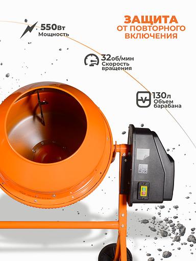 Вихрь [74/1/2] Бетомешалка БМ-130 { 550 вт, венец/чугун, оъем-125 л, отверстие бар.-375мм } фото 3