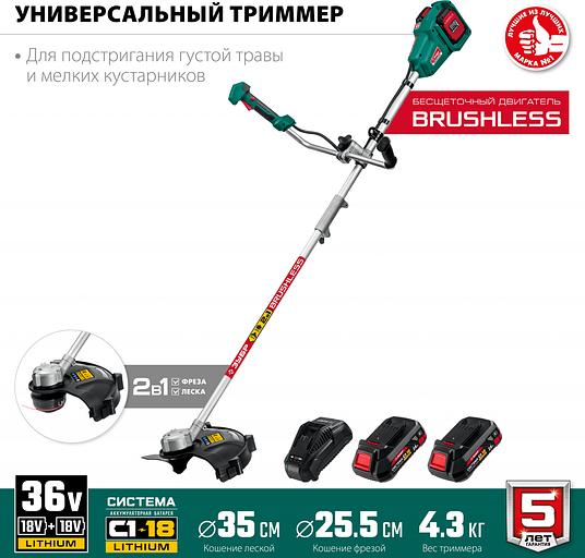 ЗУБР Бесщеточный триммер 36В 2х18В АКБ 2Ач [ТАБ-365-22] фото 10
