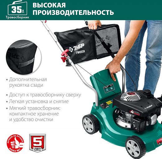 ЗУБР Бензиновая газонокосилка, 400 мм [ГБ-400] фото 6
