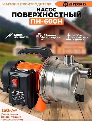 Вихрь Поверхностный насос ПН-600Н [68/4/10] фото 2