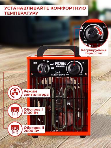 Ресанта ТЭП-2000Н [67/1/17] Тепловая электрическая пушка { 2000/1000 Вт, 220/230 В, 3.2 кг } фото 10