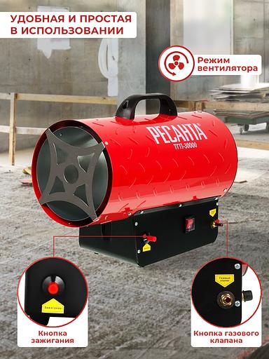 Ресанта ТГП-30000 [67/1/15] Тепловая газовая пушка { Мощность 33кВт, 300м.куб/ч, 0,3 бар, расход 2,4 кг/час } фото 10