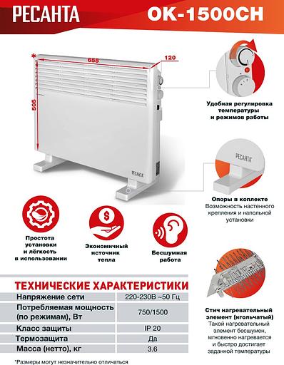 Ресанта ОК-1500СН [67/4/20] Конвектор фото 3