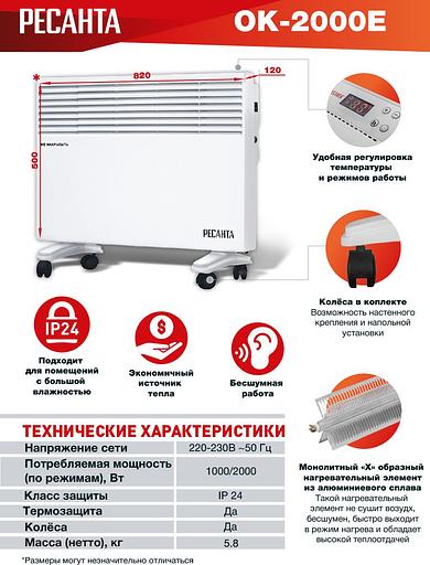 Ресанта ОК-2000Е (LED) [67/4/14] Конвектор { 1000/2000 Вт, защита от перегрева, электронный термостат, LED дисплей, таймер выключения, защита IPX4, вес 5,8 кг } фото 3