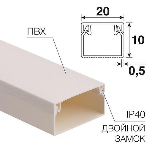 Rexant 28-2010-2 Кабель-канал 20х10 мм, белый (100 м/уп.) фото 3
