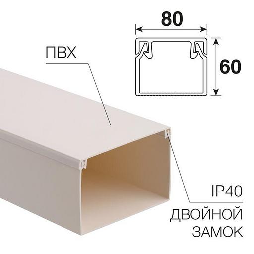 Rexant 28-8060-2 Кабель-канал 80х60 мм, белый (8 м/уп.) фото 1