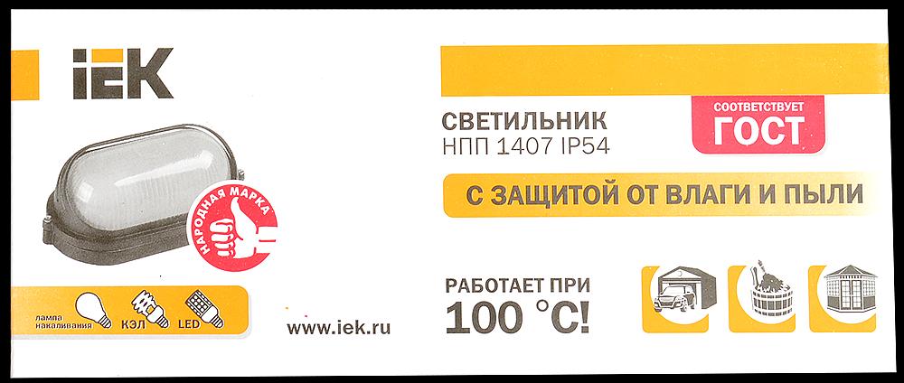 Iek LNPP0-1407-1-060-K01 Светильник НПП1407 белый/овал ресничка 60Вт IP54 ИЭК фото 3