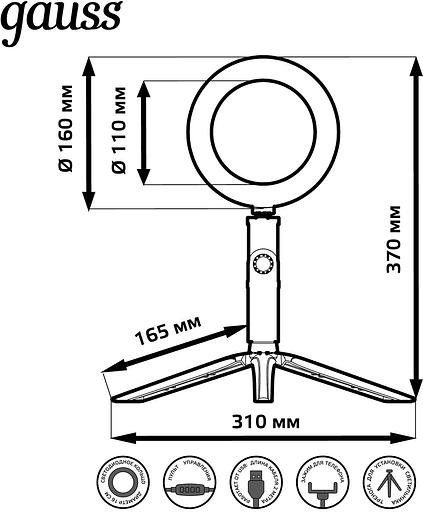 GAUSS RL001 Светодиодный светильник кольцевой ДНБ-10ВТ, USB, пульт управления в комплекте (3 цветовые температуры),диаметр 16см, IP20 Gauss фото 7