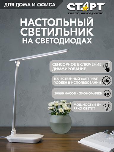 СТАРТ 4670042081006 Светильник настольный со светодиодами СТ111 белый фото 2