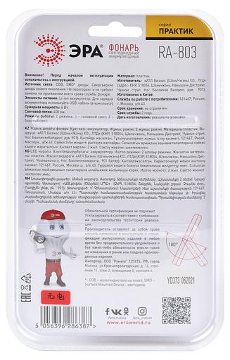 ЭРА Б0052313 Светодиодный фонарь Рабочие, серия "Практик" RA-803 аккумуляторный, крючок, магнит, miscro USB фото 6