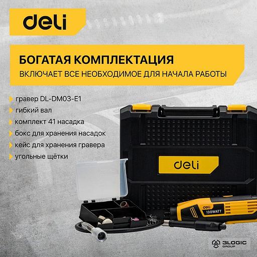 Гравер Deli DL-DM03-E1 (130Вт, цанга 3,2мм, 10000-32000об/мин, кейс) + 41 аксессуар фото 6
