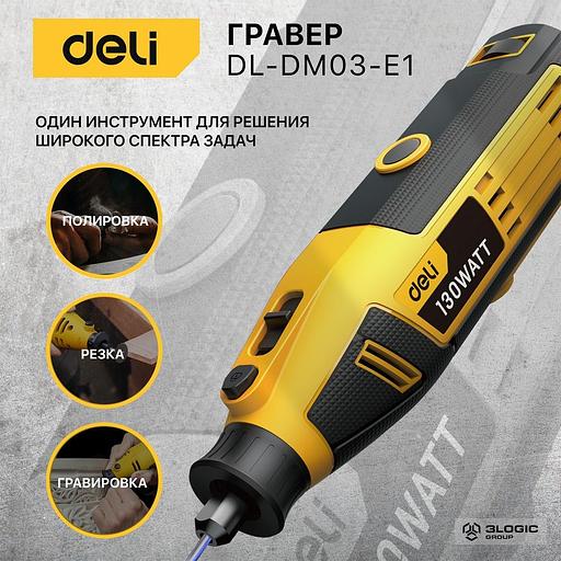 Гравер Deli DL-DM03-E1 (130Вт, цанга 3,2мм, 10000-32000об/мин, кейс) + 41 аксессуар фото 10