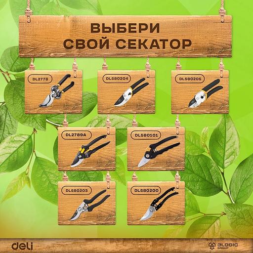 Секатор садовый Deli DL2789A лезвия с тефлоновым покрытием, длина 200мм, макс. диаметр резки 18мм, сталь СК5 фото 3