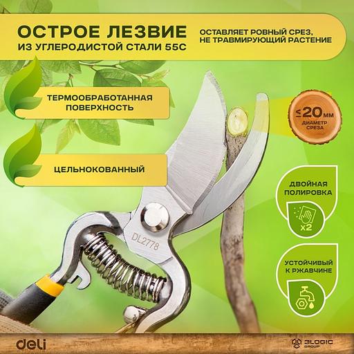 Секатор садовый Deli DL2778 длина 210мм, макс. диаметр резки 10мм, сталь 55С фото 3