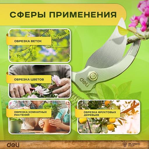 Секатор садовый Deli DL2778 длина 210мм, макс. диаметр резки 10мм, сталь 55С фото 5