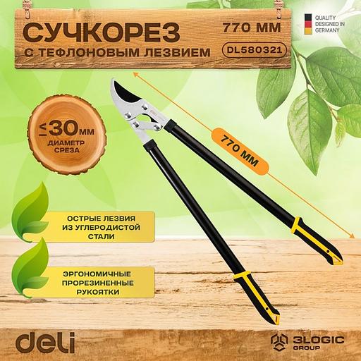 Сучкорез садовый Deli DL580321 770мм, макс. диаметр резки 30мм, сталь 55С фото 5