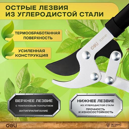 Сучкорез садовый Deli DL580321 770мм, макс. диаметр резки 30мм, сталь 55С фото 6