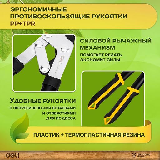 Сучкорез садовый Deli DL580321 770мм, макс. диаметр резки 30мм, сталь 55С фото 7