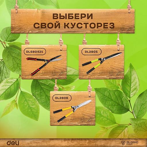 Садовые ножницы Deli DL2805 длина 630-820мм, лезвие с тефлоновым покрытием, телескопическая рукоятка, сталь 55C фото 5