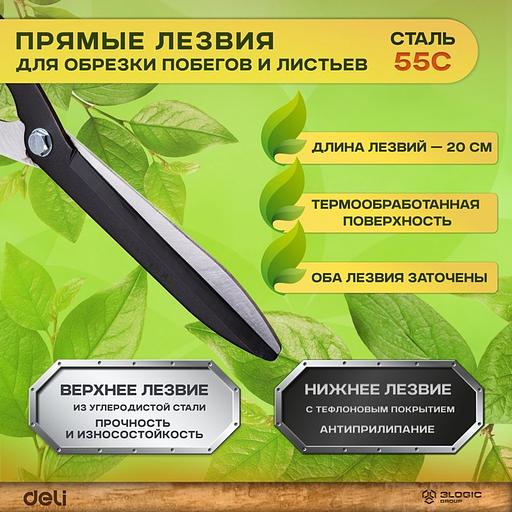 Садовые ножницы Deli DL2805 длина 630-820мм, лезвие с тефлоновым покрытием, телескопическая рукоятка, сталь 55C фото 7