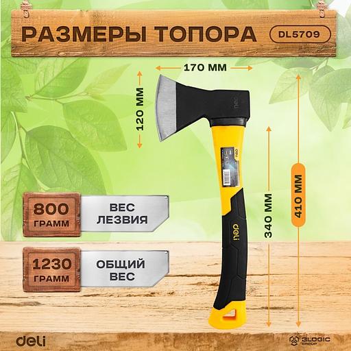 Топор Deli DL5709 800 грамм, фиберглассовая рукоять фото 4