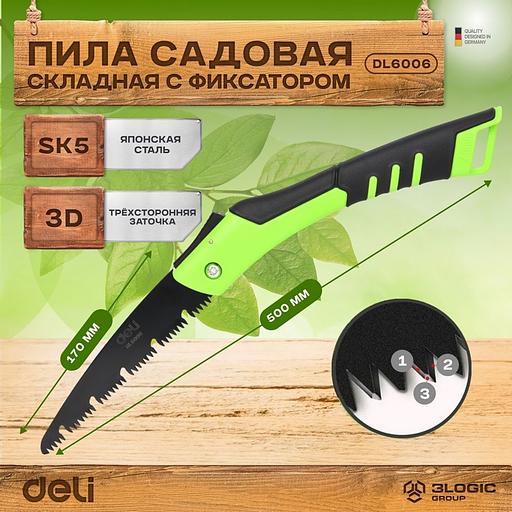 Садовая пила складная Deli DL6006 180мм, сталь 65MN, шаг зубьев 7 TPI, обрезиненая ручка, шлифовка зубов с 3-х сторон, двухрядное распределение кромок фото 7