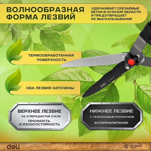 Садовые ножницы Deli DL580421 680мм, лезвия с тефлоновым покрытием, сталь 55С фото 4
