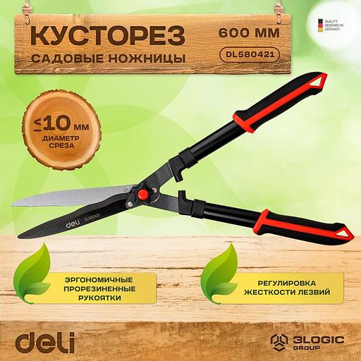 Садовые ножницы Deli DL580421 680мм, лезвия с тефлоновым покрытием, сталь 55С фото 5