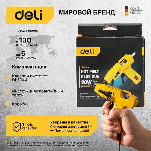 Клеевой пистолет Deli DL5044 (20Вт, диаметр стержня 7мм) фото 5