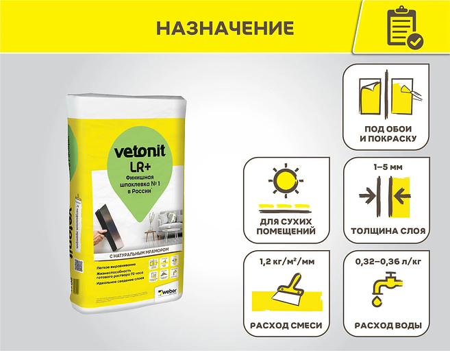 Полимерная финишная шпаклевка vetonit LR+ 20 кг фото 2