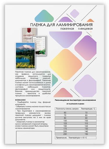 Пленка 216х303 (175 мик) 100 шт. Гелеос Пленка для ламинирования A4, 216х303 (175 мкм) глянцевая 100шт, ГЕЛЕОС [LPA4-175] фото 2
