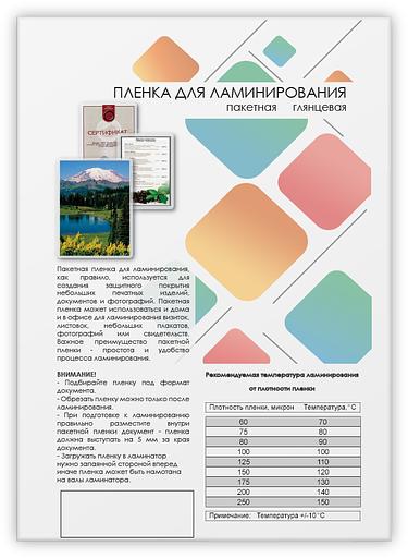 Пленка 154х216 (100 мик) 100 шт. Гелеос Пленка для ламинирования A5, 154х216 (100 мкм) глянцевая 100шт, ГЕЛЕОС [LPA5-100] фото 2