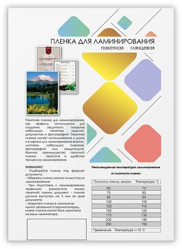 Пленка 154х216 (150 мик) 100 шт. Гелеос Пленка для ламинирования A5, 154х216 (150 мкм) глянцевая 100шт, ГЕЛЕОС [LPA5-150] фото 2