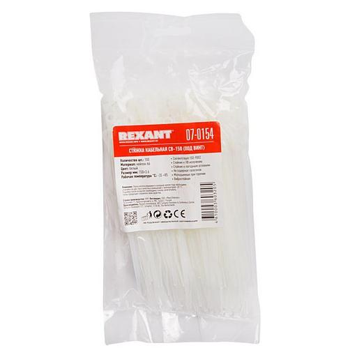 REXANT (07-0154) Хомут под винт nylon 3.6 х 150 мм 100шт белый фото 4