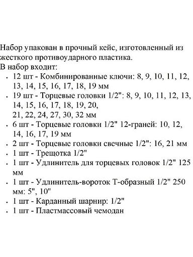 Набор инструментов 44 предмета 1/2 дюйма GOODKING 10044-K фото 3