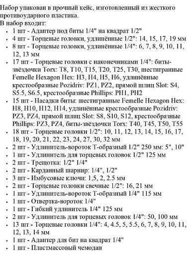 Набор инструментов 94 предмета 1/2, 1/4 дюйма GOODKING 10094-K фото 3