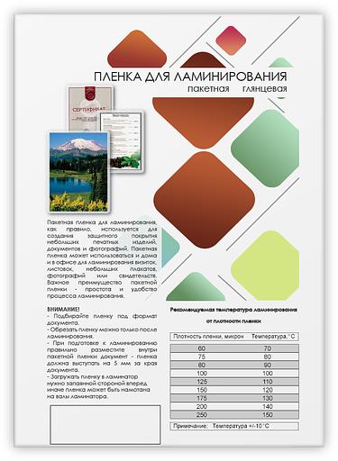 Пленка 154х216 (200 мик) 100 шт. Гелеос Пленка для ламинирования A5, 154х216 (200 мкм) глянцевая 100шт, ГЕЛЕОС [LPA5-200] фото 2