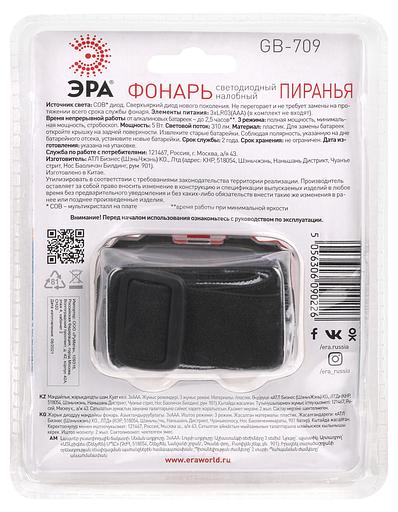 ЭРА Б0052751 Фонарь налобный светодиодный GB-709 Пиранья, на батарейках, 3 режима 5 Вт, СОВ, 3хААА фото 5