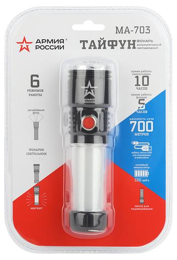 ЭРА Б0052320 Светодиодный фонарь АРМИЯ РОССИИ MA-703 "Тайфун" ручной, аккумуляторный,10Вт, 6 режимов, Li аккумулятор, магнит, крючок фото 2