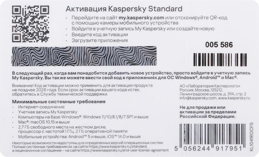 KL1041ROCFS Kaspersky Standard. 3-Device 1 year Base Card (1917557) (917951) фото 3