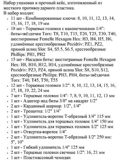 Набор инструментов 78 предметов 1/2, 1/4 дюйма GOODKING 10078-K фото 3