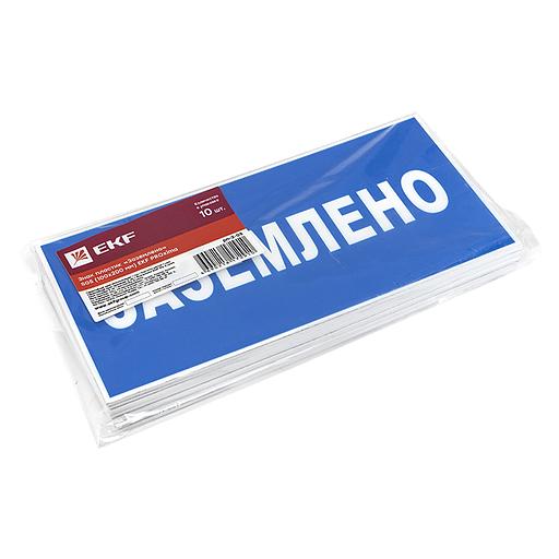 EKF pn-2-03 Знак пластик "Заземлено" S05 (100х200мм.) EKF PROxima фото 3